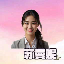 苏曼妮